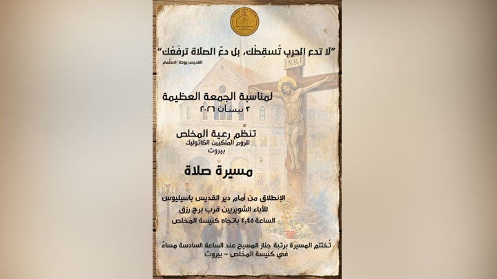 مسيرة صلاة في الجمعة العظيمة ببيروت