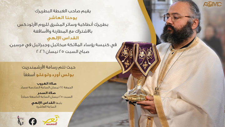 يوحنّا العاشر يرسم غدًا في مرسين الأرشمندريت بولس أوردولوغلو أسقفًا