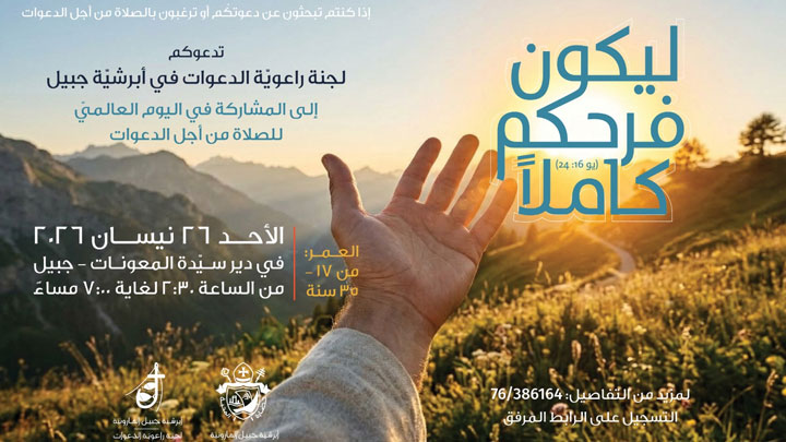 ليكن فرحكم كاملًا