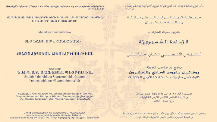 غدًا... كاهن جديد للأرمن الكاثوليك بوضع يد ميناسيان