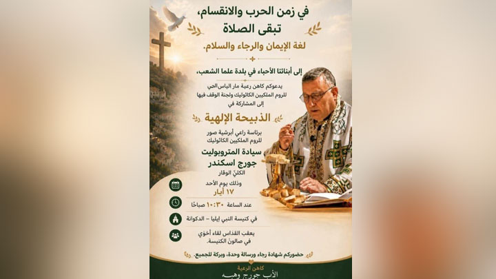 أبناء علما الشّعب يصلّون الأحد من أجل السّلام في النّبيّ إيليّا- الدّكوانة