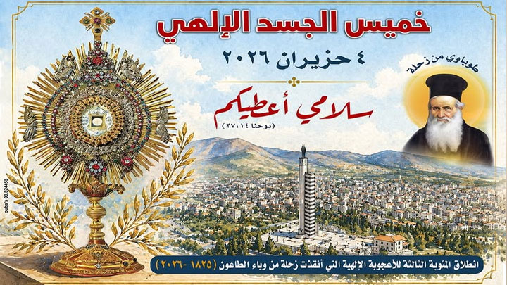 لجنة خميس الجسد تطلق بوستر الاحتفالات لهذا العام