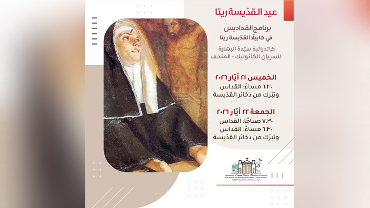 إحتفالات كابيلّا القدّيسة ريتا- المتحف بعيد شفيعتها