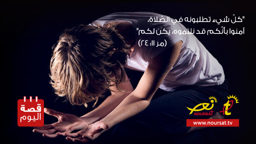 قصة اليوم: المرأة المصليّة والمهلبيّة